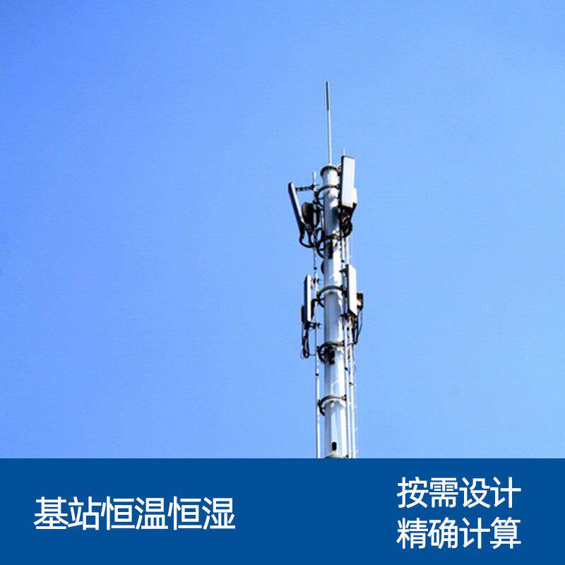 广州南沙 江门承接基站中央空调工程 精确计算冷负荷 免费CAD设计 - 实物图