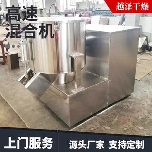 高速混合机 定制高速混合机食品粉末实验室搅拌机化工原料立式