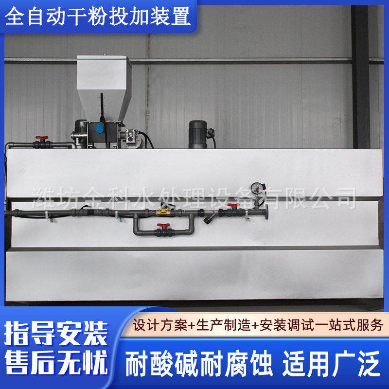 全自动三腔式干粉投加装置自来水厂消毒设备阻垢剂絮凝剂加系统