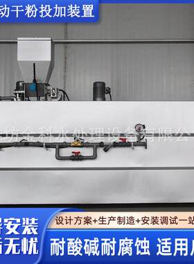 全自动三腔式干粉投加装置自来水厂消毒设备阻垢剂絮凝剂加系统