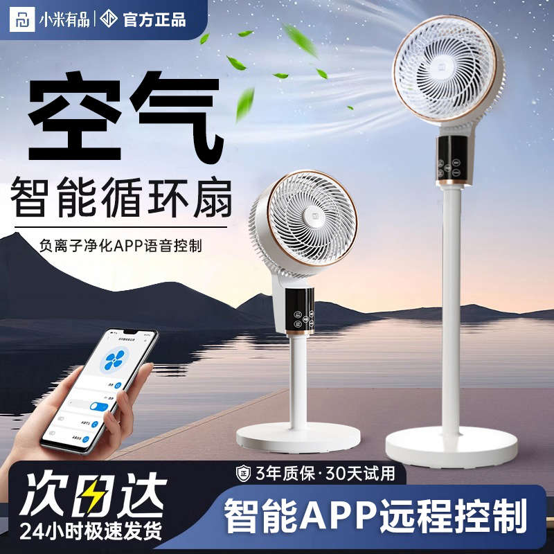2024新款静音电风扇家用小型台式循环扇落地扇语音节能一级能效