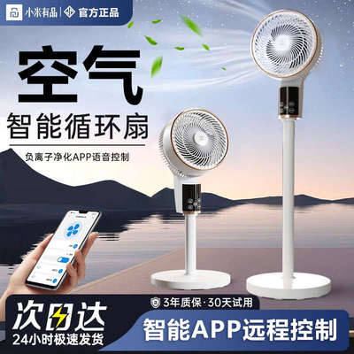 2024新款静音电风扇家用小型台式循环扇落地扇语音节能一级能效