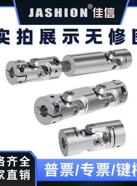 铝合金伸缩万向节联轴器WSD万向连轴器精密单双节十字滚针连接器