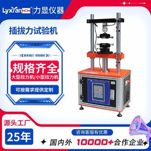 插座USB连接器全自动插拔寿命测 厂家直销插拔力试验机微电脑式