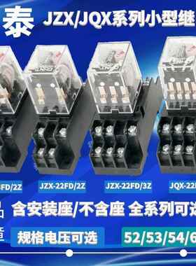 正泰JZX-22FD/2Z 3Z 4Z DC24V 220V HH52P 54P电磁小型继电器chnt