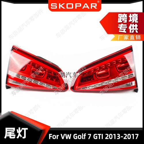 适用大众高尔夫7 GTI 2013-2017 内侧尾灯 汽车制动刹车灯信号灯