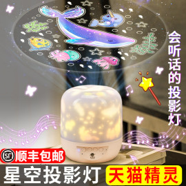 精灵星空灯投影仪故事机儿童玩具女孩子睡前的音乐智能小夜灯