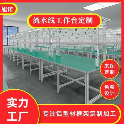 防静电铝材工作台 工作台承重型工业挤压铝型材 型材流水线工作台