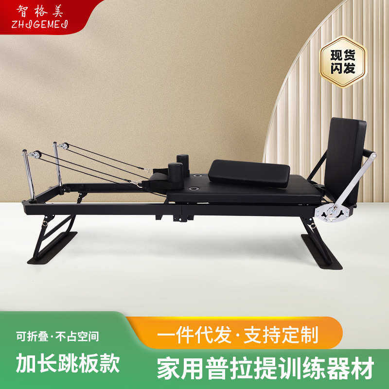 器械训练大型家用滑动普拉核心设备普拉瑜伽提轨道可折叠提床