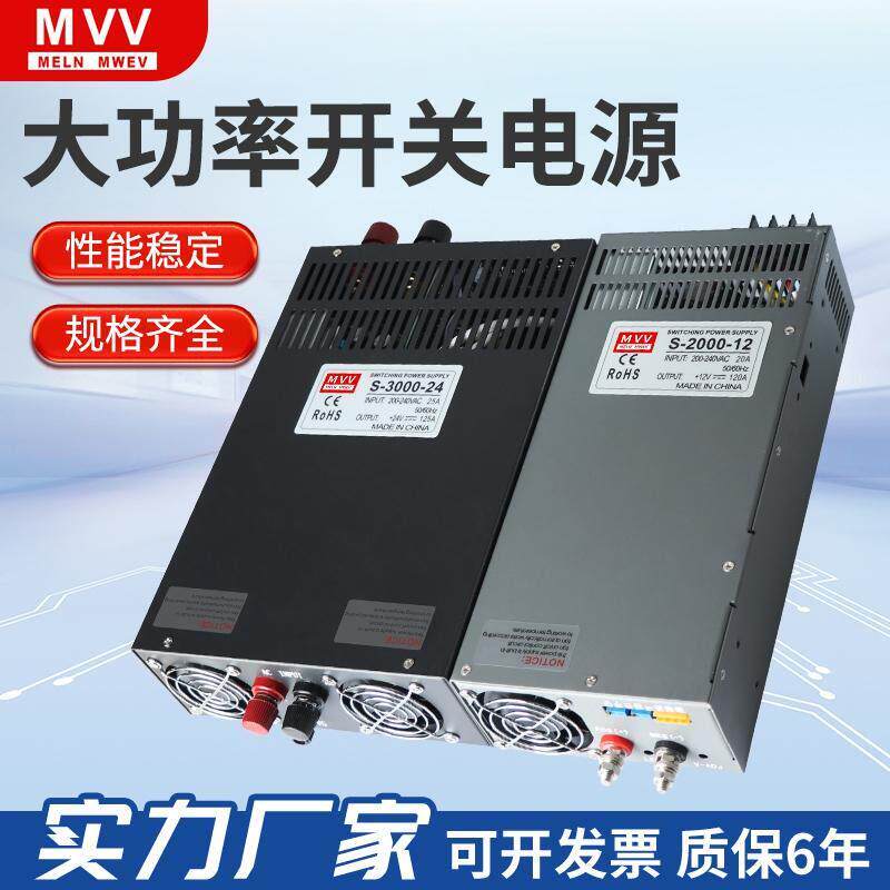 明伟大功率开关电源AC220V转DC直流变压器2000W2500W3000W可调24V