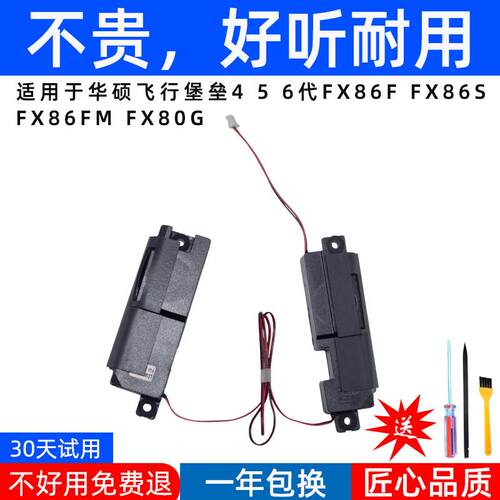 适用于华硕FX80 FX80G FZ80G FX86S FX95D ZX80 喇叭 扬声器 音响