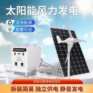 太阳能发电系统家用蓄电池一体发电机风力发电机风光互补供电220v