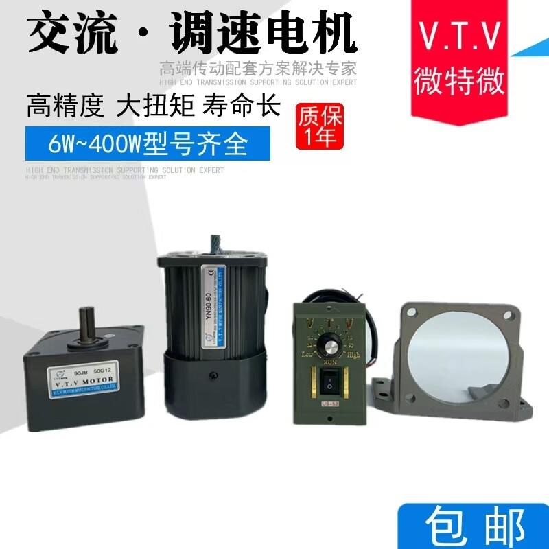 北京微特微VTV减速电机YN80-30W 25W 80JB10G10齿轮调速减速马达