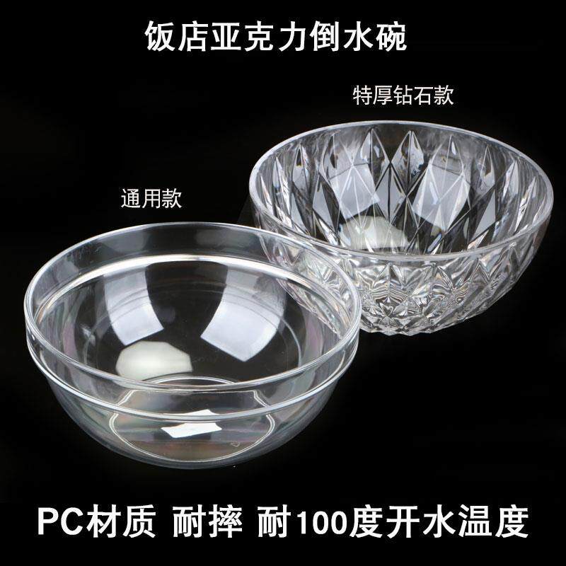 洗手盅店餐厅倒水盅调料碗商用餐厅个性倒茶水的碗餐厅塑料水盅