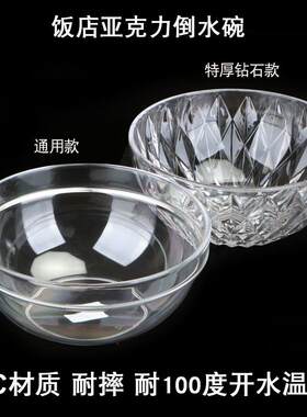 洗手盅店餐厅倒水盅调料碗商用餐厅个性倒茶水的碗餐厅塑料水盅