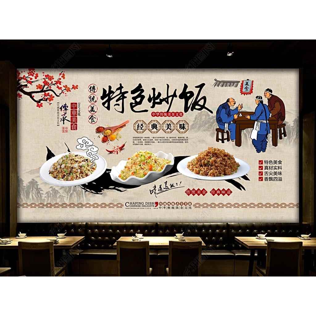 定制复古特色炒饭背景墙饭店酒店广告海报墙贴防水自粘贴纸墙贴01