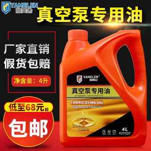 雅美仑真空泵专用油真空包装 真空泵油100号 机油工业润滑油旋片式