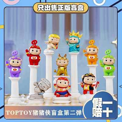 正版TOPTOY猪猪侠GGBond经典第二弹盲盒系列手办潮玩摆件生日礼物