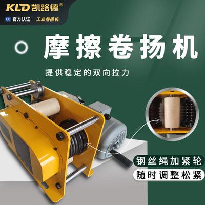 摩擦卷扬机往复式涡轮绞车设备配套水平牵引吊重小型工业绞盘定制