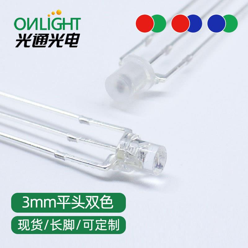 现货F3/3mm平头红绿蓝翠绿雾状透明共阴共阳 LED双色直插指示灯珠
