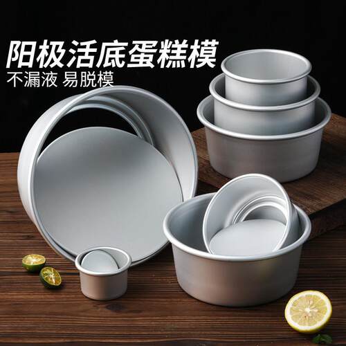 戚风蛋糕模具2四4六6八8寸阳极活底烘焙慕斯家用工具烤盘磨具全套