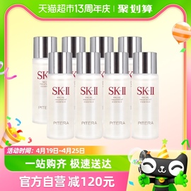 SK-II神仙水精华液体验装30ml*8瓶护肤精华露保湿补水滋润sk2