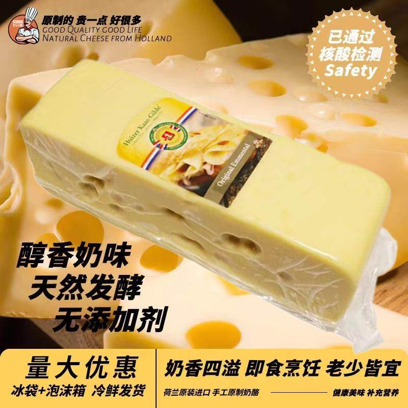 荷兰原装进口原制Emmental埃曼塔大孔奶酪芝士高钙奶酪烘焙即食