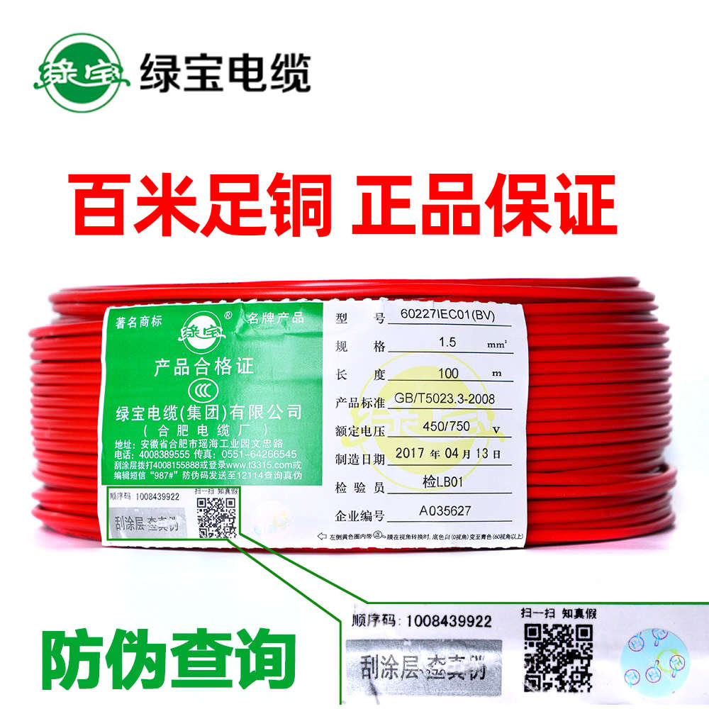 绿宝电线6平方国标BVR6 多股软铜线家装家用纯铜硬照明线
