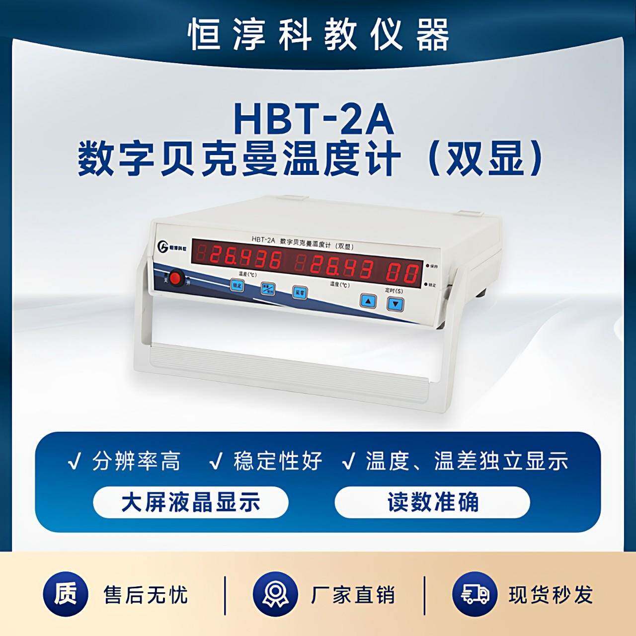 精密数字贝克曼温度计液晶单双显台式实验室温度温差仪