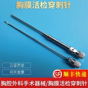 胸膜活检穿刺针三件套外径2.0/2.5/3.0mm胸腔外科胸膜活检穿刺针