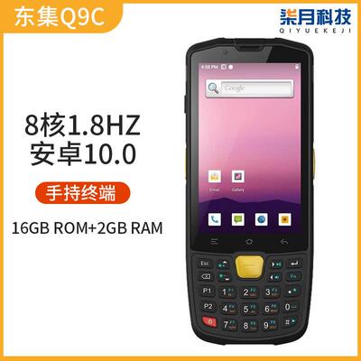 东大集成Q9C二维安卓10智能PDA仓储WMS制造MES电商物流系统盘点机