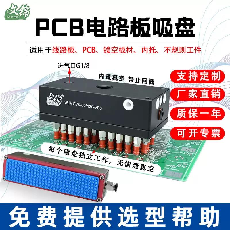 工业气动PCB线电路板真空吸盘机械手集成式自动化强力吸具可定制