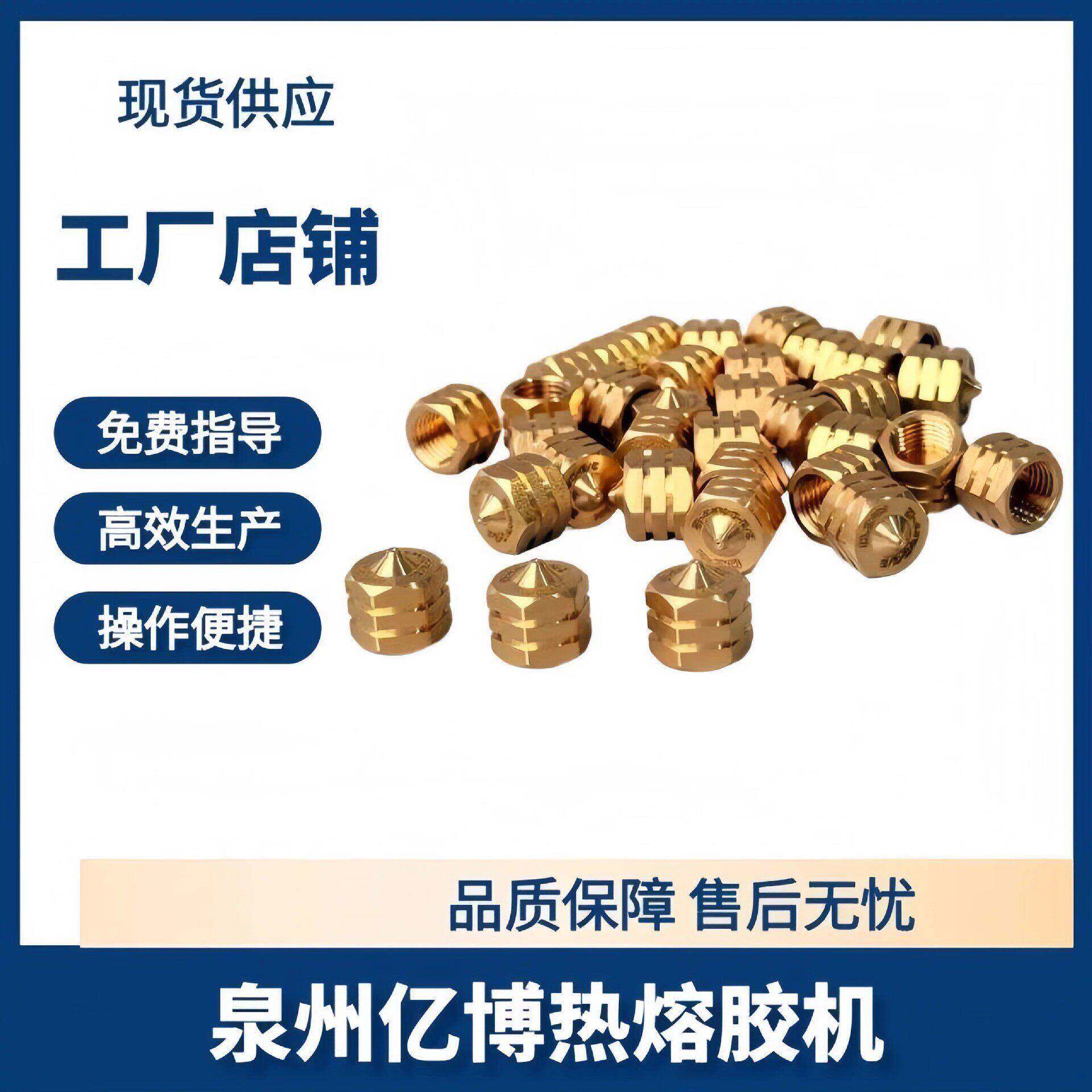 亿博热熔胶机配件喷枪喷嘴热熔胶机喷头一体嘴子工厂直供品质保障