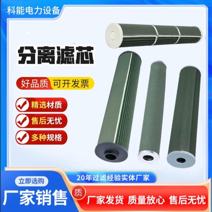 分离滤芯玻璃纤维聚结分离滤芯微孔油水分离折叠滤芯煤油过滤器