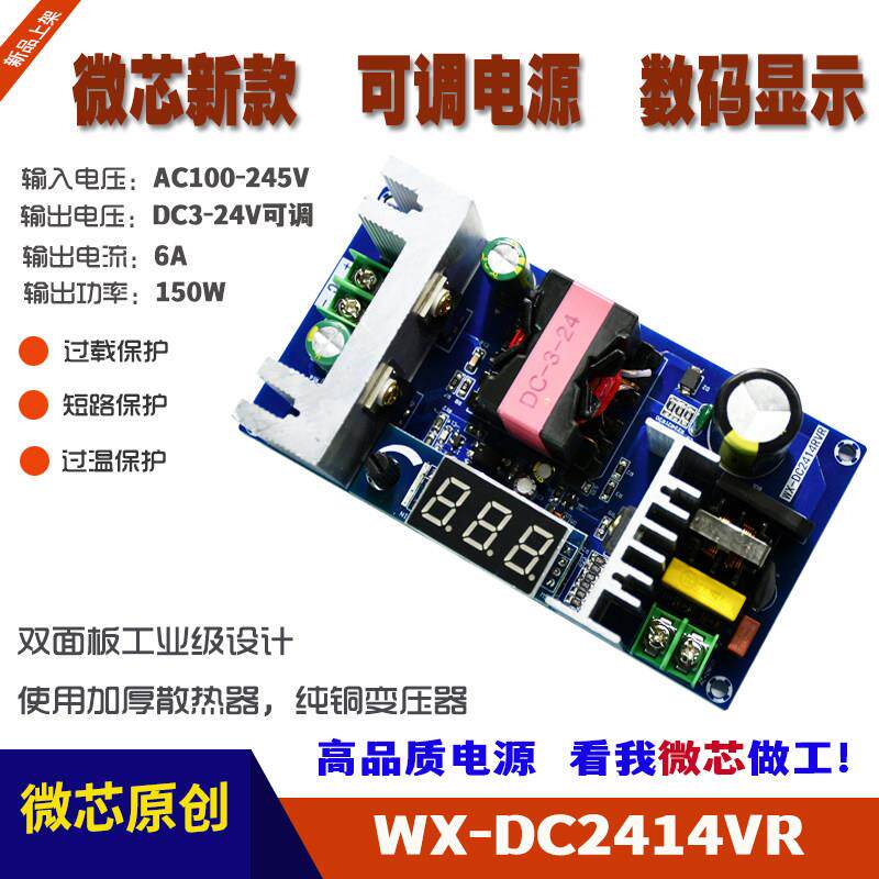 150W可调开关电源220V转DC3-24V调节带数码显示电源模块板 AC/DC