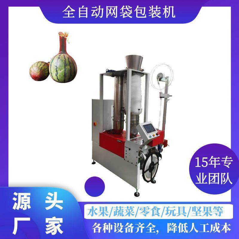 立式网袋包装机洋葱高速网兜包装机蔬菜水果网袋机厂家直供