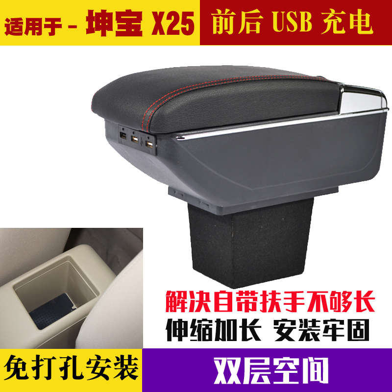 适用于北汽绅宝x25扶手箱汽车中央扶手箱改装件配件手扶箱盖加长