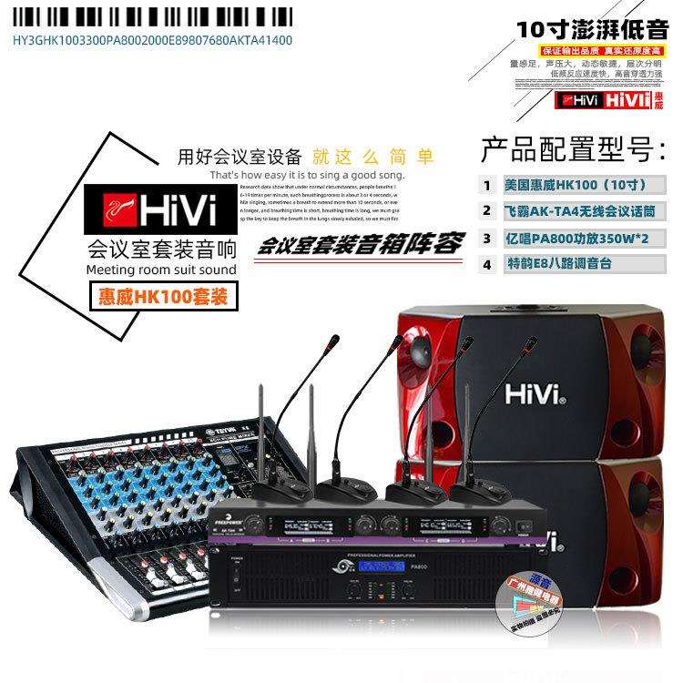 惠威会议室专业音箱领导演讲开会发言无线会议话筒扩音音响套装