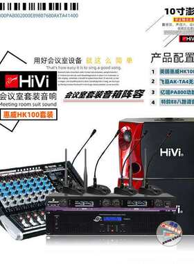 惠威会议室专业音箱领导演讲开会发言无线会议话筒扩音音响套装