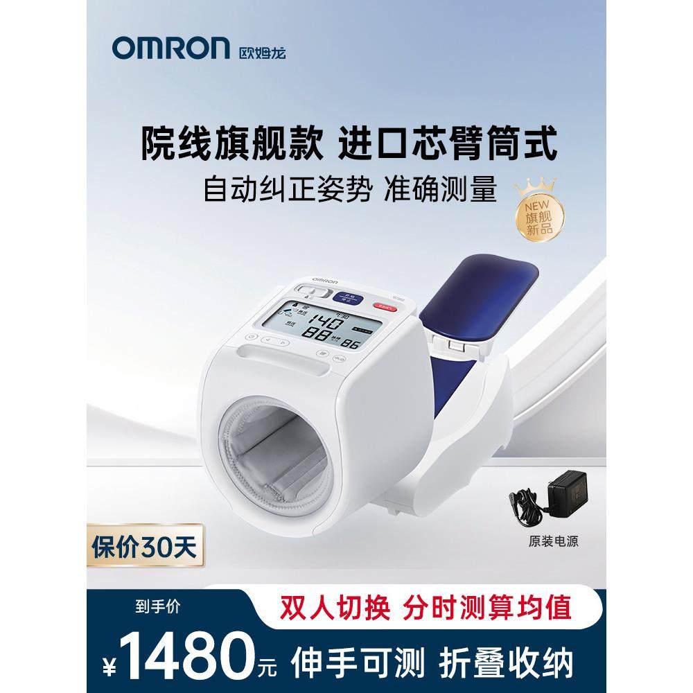 欧姆龙皿压计臂筒式皿压侧量仪精准家用正品医院专用侧皿压仪器配,医疗器械,便厕用具（器械）,淘宝优惠券,粉丝福利购,淘宝优惠卷