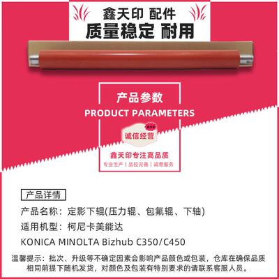 适用美能达bizhub C350定影下辊C351 C450 复印机压力辊下轴 胶辊