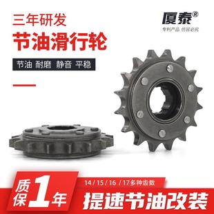 摩托车节油轮滑行轮提速改装 省油节油器125小链轮150齿轮盘CG牙盘