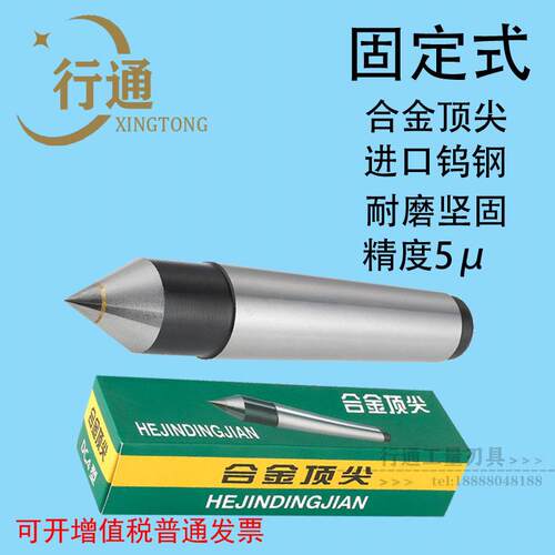 三友精品固定车床尾座顶针尖外圆磨莫氏2345号合金呆顶针尖