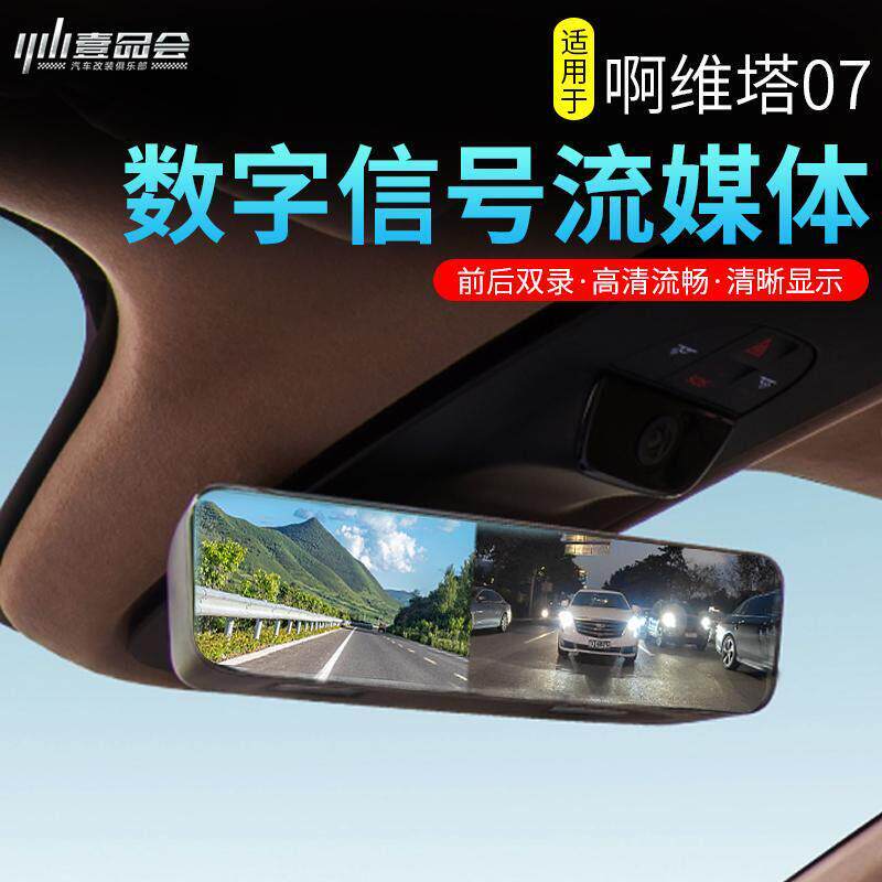 适用于 于阿维塔07后照镜流媒体改装行车记录仪汽车倒车影像配件