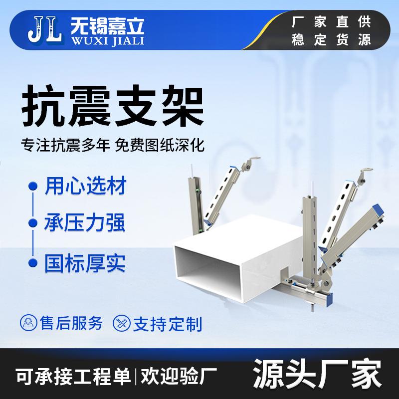 厂家生产 抗震支架 双向通风排烟管抗震支吊架 矩形风管支吊架