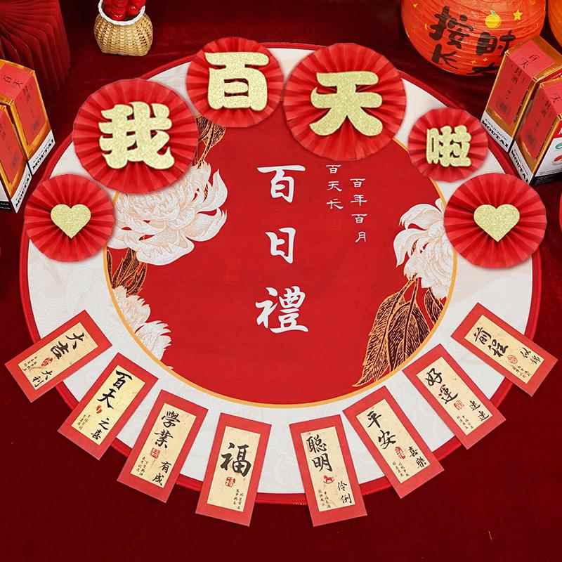 百天装饰布置宝宝百日宴百岁仪式感用品拍照道具婴儿纪念满月地毯