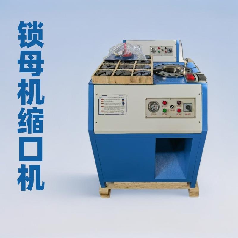 厂家供应不锈钢锁母机缩口机一体式接头锁帽机锁口机