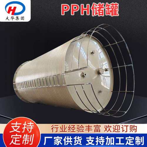 PPH缠绕储罐聚丙烯PPH缠绕一体化工储罐废气处理设备PPH储罐