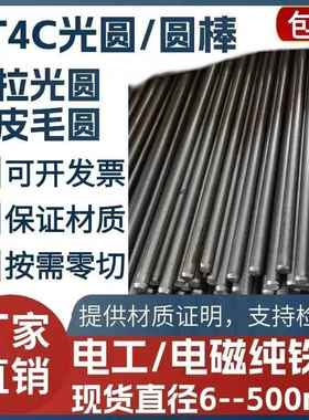 高导磁纯铁圆棒DT4E/DT4C电工纯铁棒DT4/DT4A纯铁圆棒冷拉小圆棒