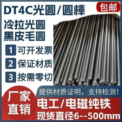 高导磁纯铁圆棒DT4E/DT4C电工纯铁棒DT4/DT4A纯铁圆棒纯铁方板材
